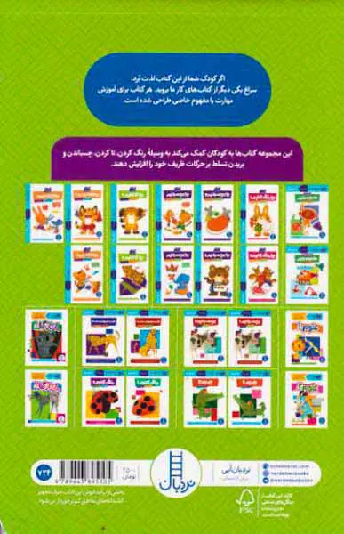 کتاب کار کومن بیا کاغذ ببریم جلد دوم
